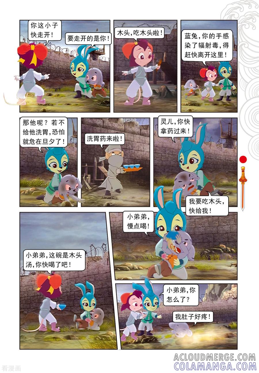 第64话温柔逼供-虹猫仗剑走天涯-虹猫蓝兔（第8张）