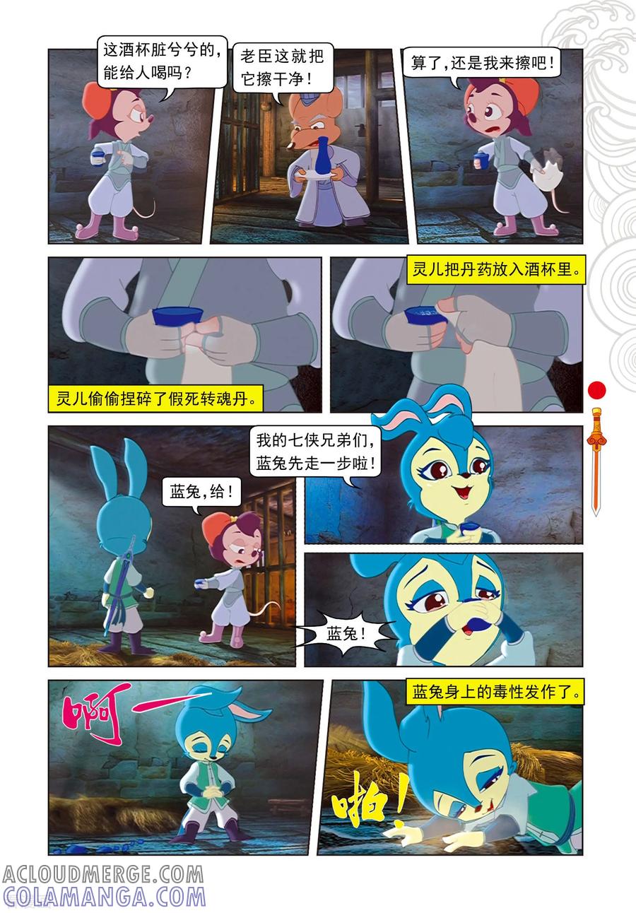第64话温柔逼供-虹猫仗剑走天涯-虹猫蓝兔（第12张）