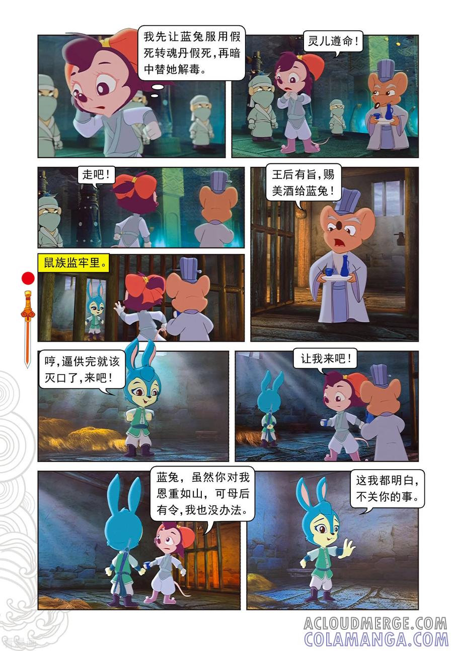 第64话温柔逼供-虹猫仗剑走天涯-虹猫蓝兔（第11张）