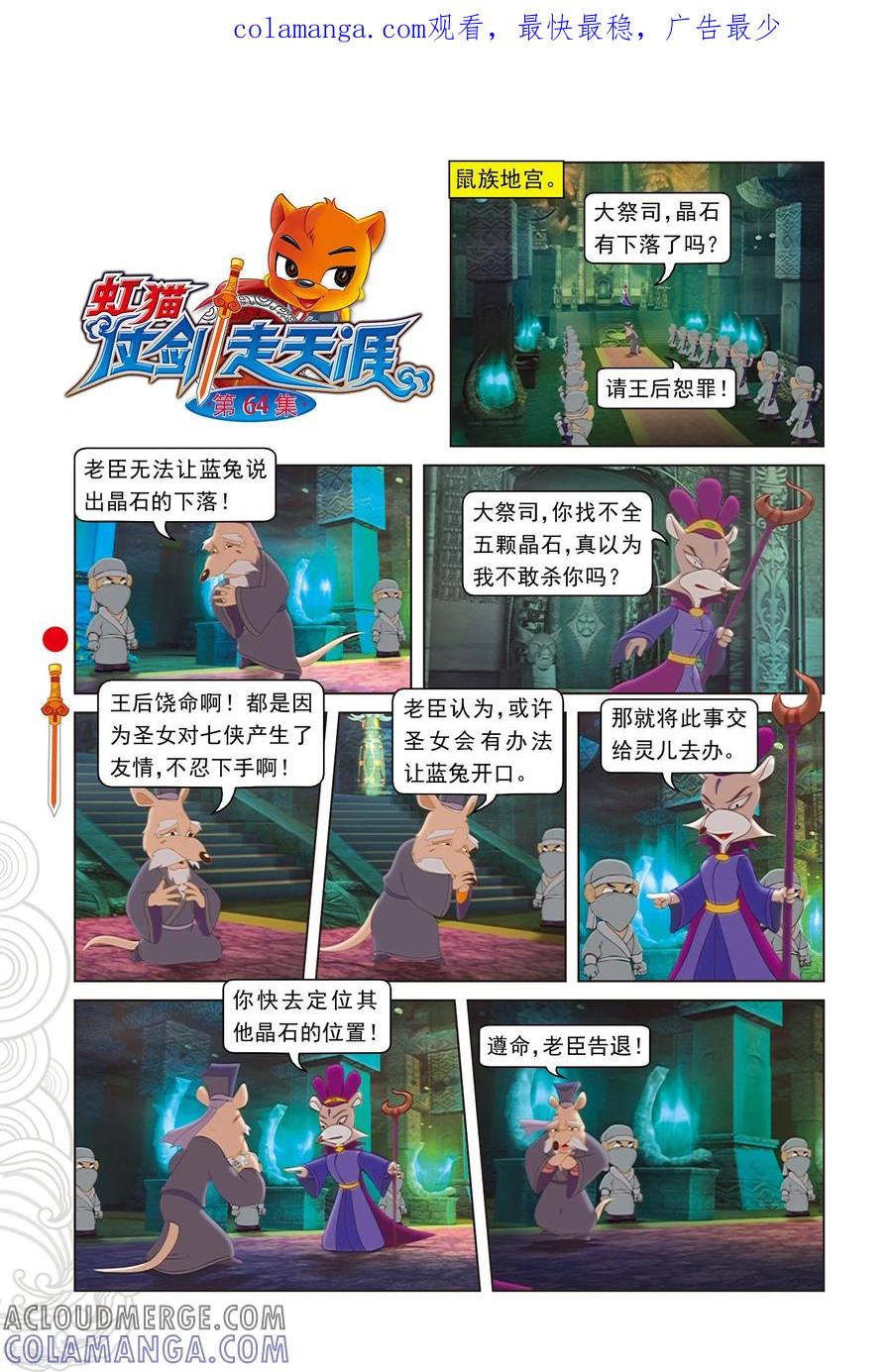 第64话温柔逼供-虹猫仗剑走天涯-虹猫蓝兔（第1张）