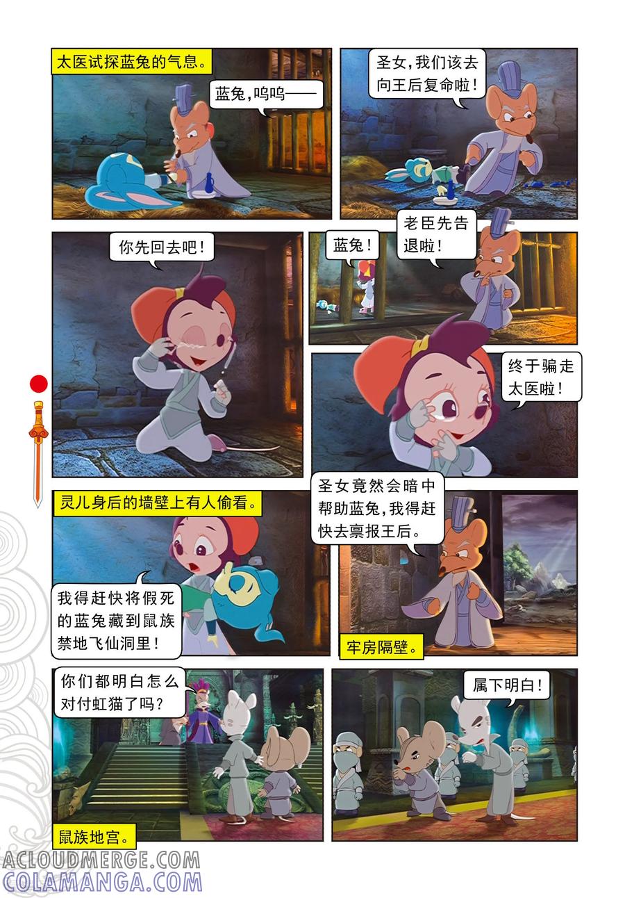 第64话温柔逼供-虹猫仗剑走天涯-虹猫蓝兔（第13张）