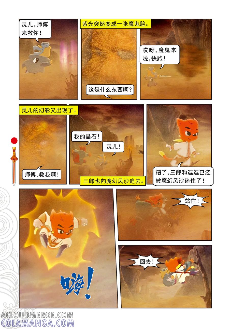第65话魔幻沙惊魂-虹猫仗剑走天涯-虹猫蓝兔（第11张）