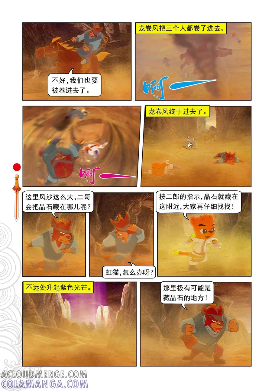 第65话魔幻沙惊魂-虹猫仗剑走天涯-虹猫蓝兔（第7张）