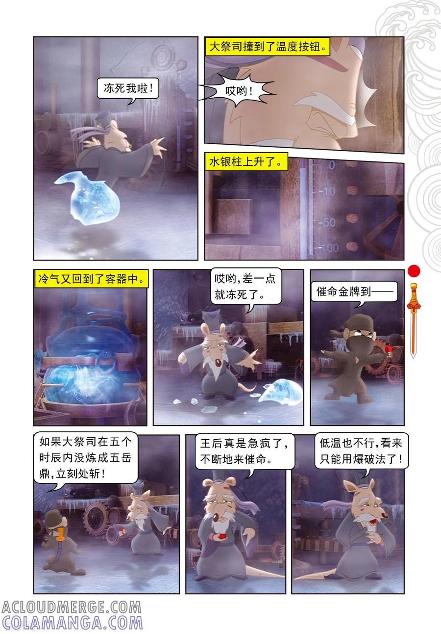 第65话魔幻沙惊魂-虹猫仗剑走天涯-虹猫蓝兔（第4张）