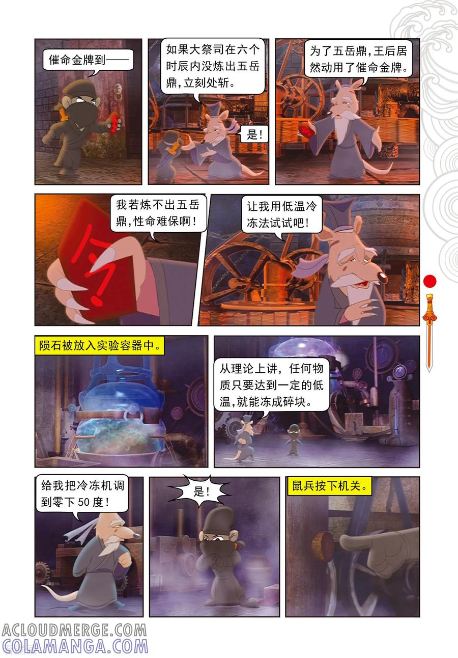 第65话魔幻沙惊魂-虹猫仗剑走天涯-虹猫蓝兔（第2张）