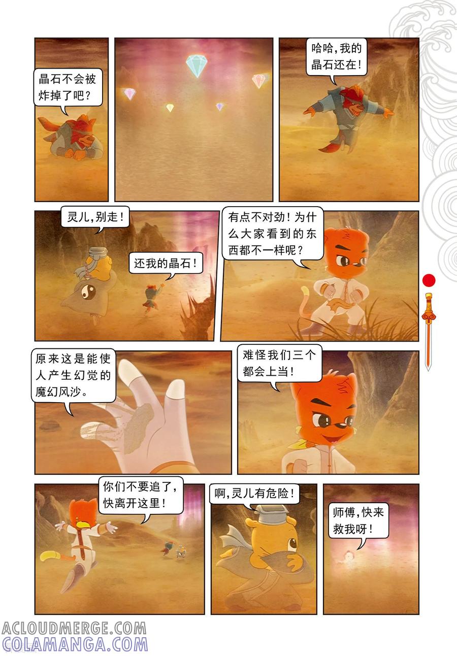 第65话魔幻沙惊魂-虹猫仗剑走天涯-虹猫蓝兔（第10张）