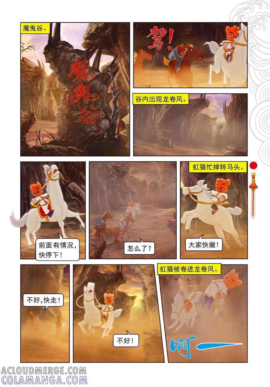 第65话魔幻沙惊魂-虹猫仗剑走天涯-虹猫蓝兔（第6张）