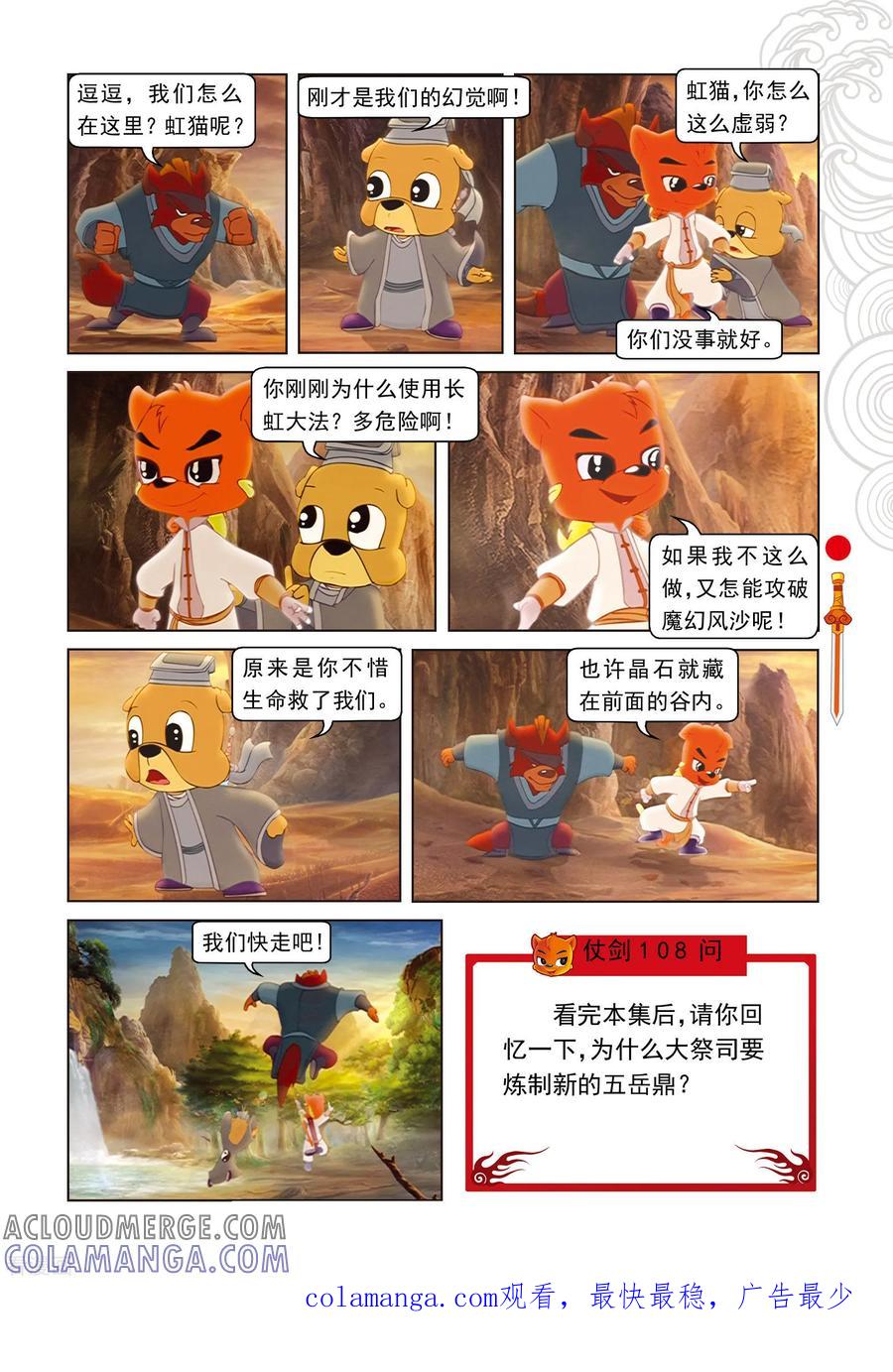 第65话魔幻沙惊魂-虹猫仗剑走天涯-虹猫蓝兔（第14张）