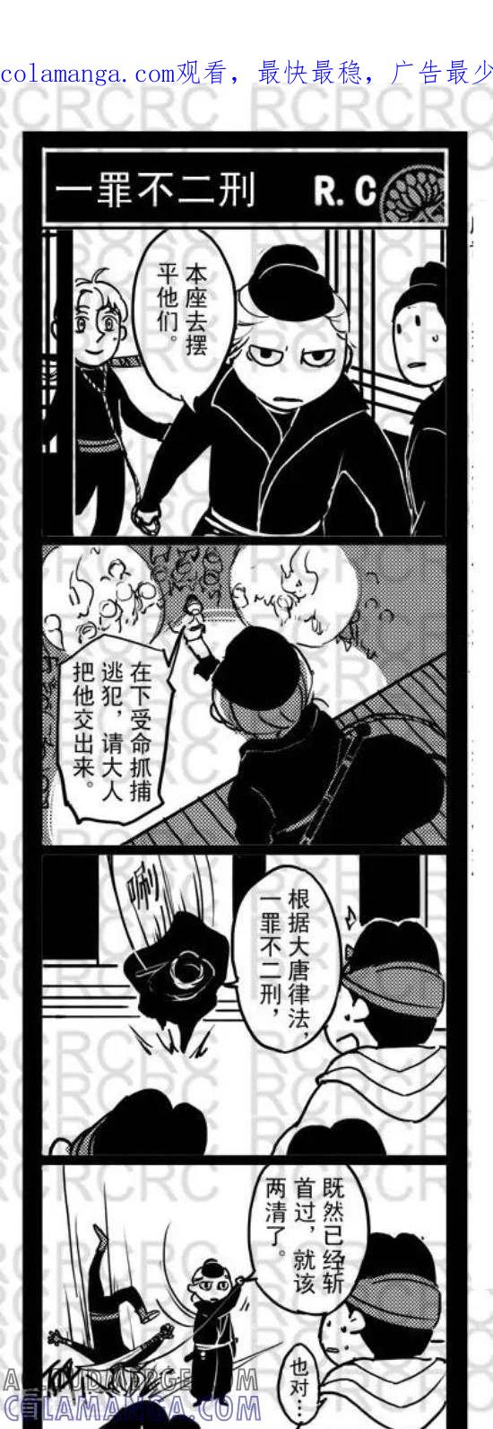 第65-大理寺外传-R.C（第1张）