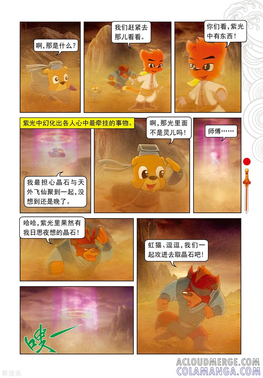 第65话魔幻沙惊魂-虹猫仗剑走天涯-虹猫蓝兔（第8张）