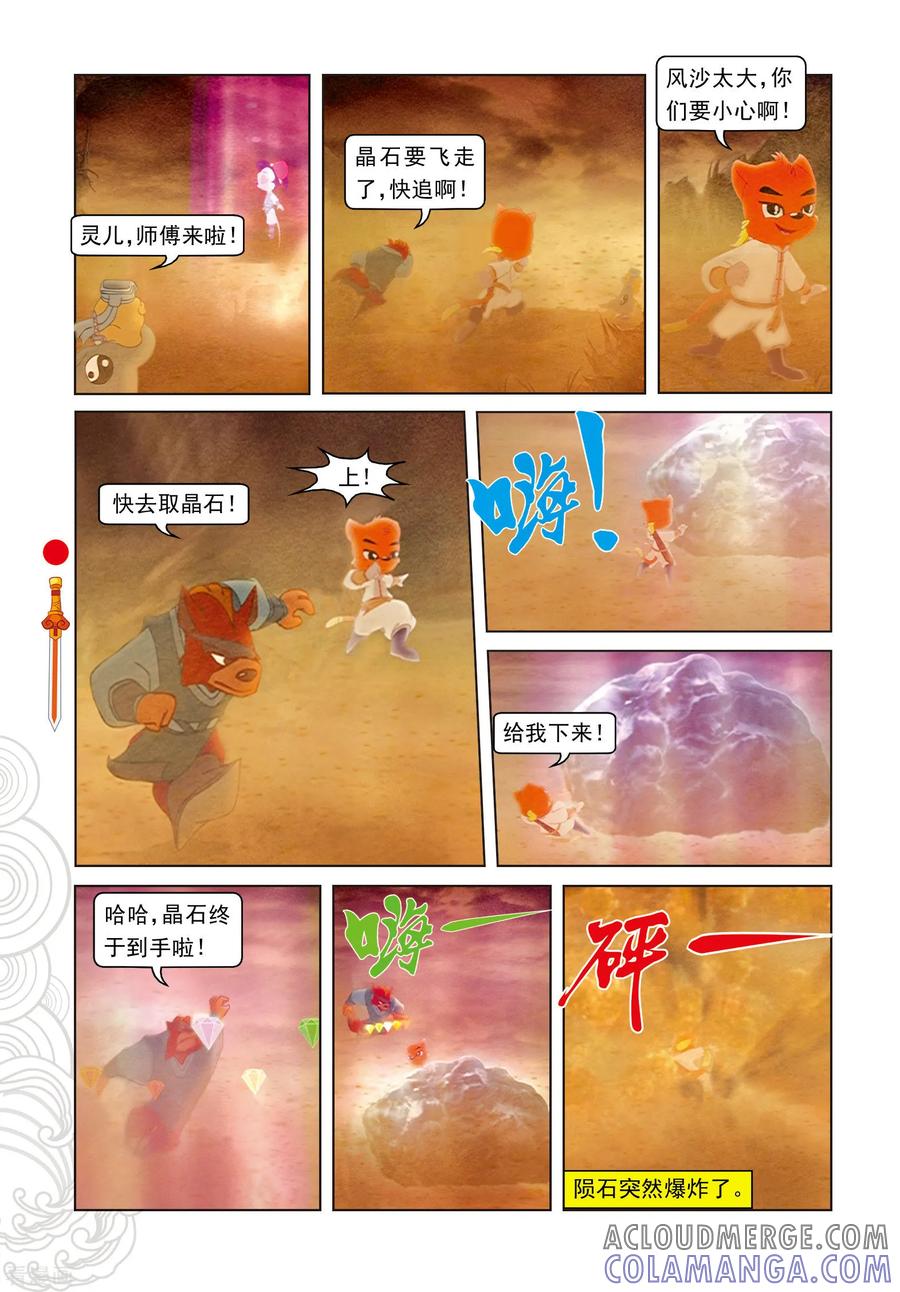 第65话魔幻沙惊魂-虹猫仗剑走天涯-虹猫蓝兔（第9张）