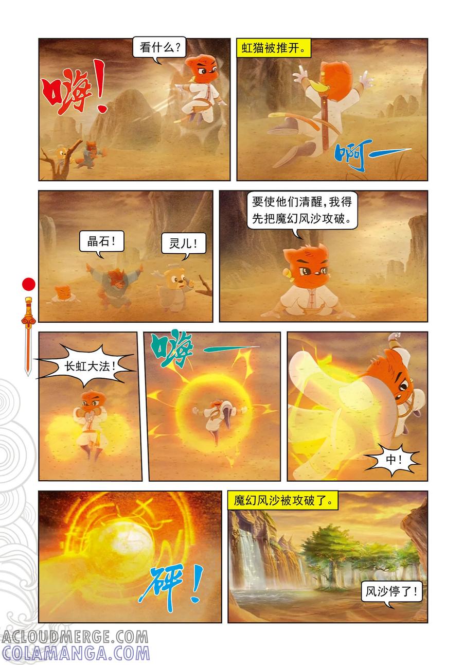第65话魔幻沙惊魂-虹猫仗剑走天涯-虹猫蓝兔（第13张）