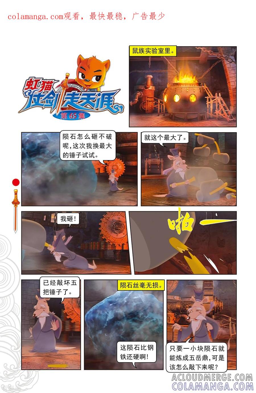 第65话魔幻沙惊魂-虹猫仗剑走天涯-虹猫蓝兔（第1张）