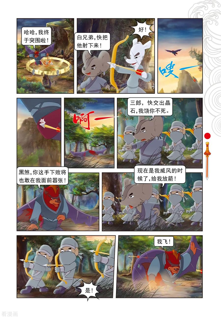 第66话金晶石-虹猫仗剑走天涯-虹猫蓝兔（第8张）