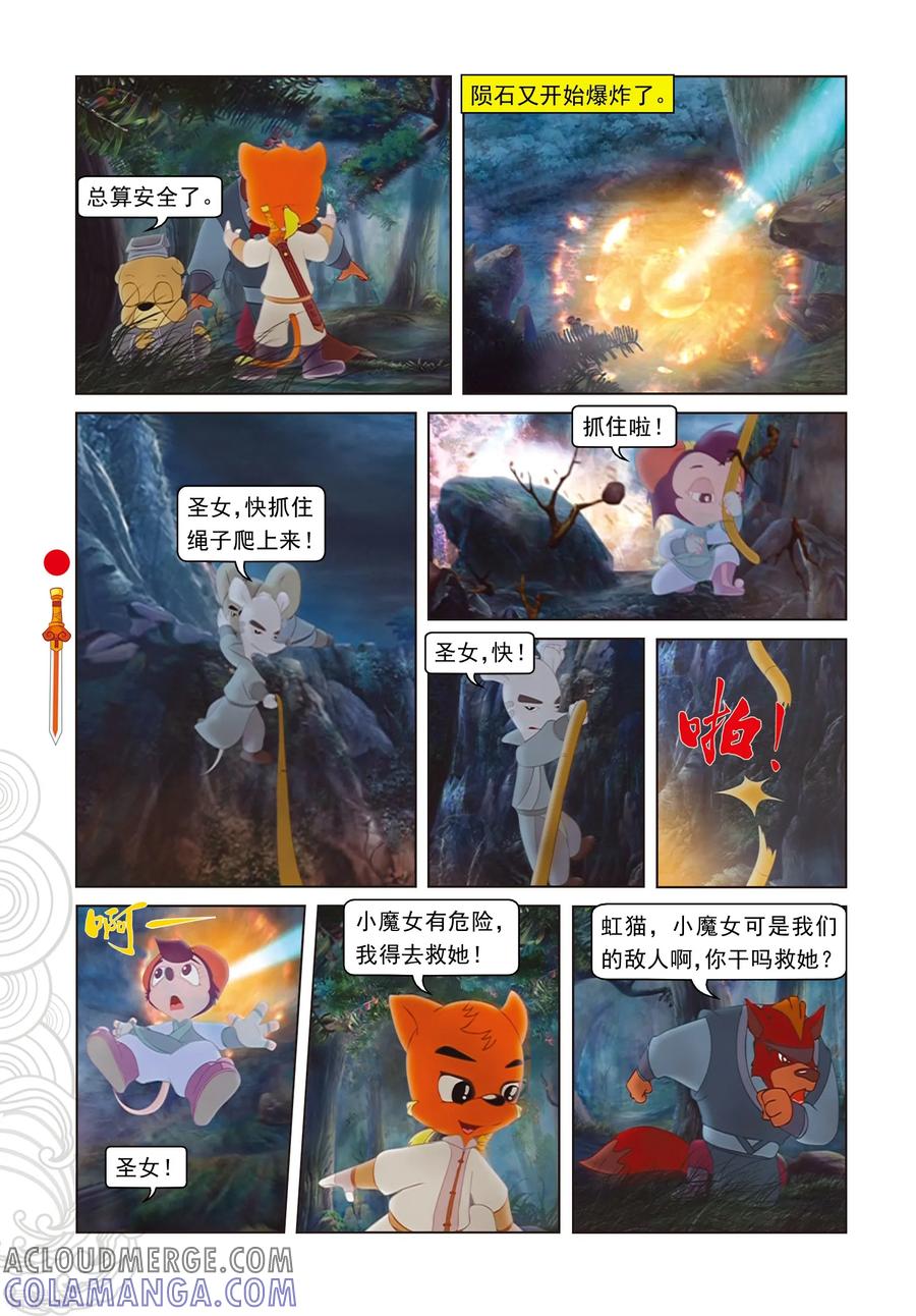 第66话金晶石-虹猫仗剑走天涯-虹猫蓝兔（第15张）
