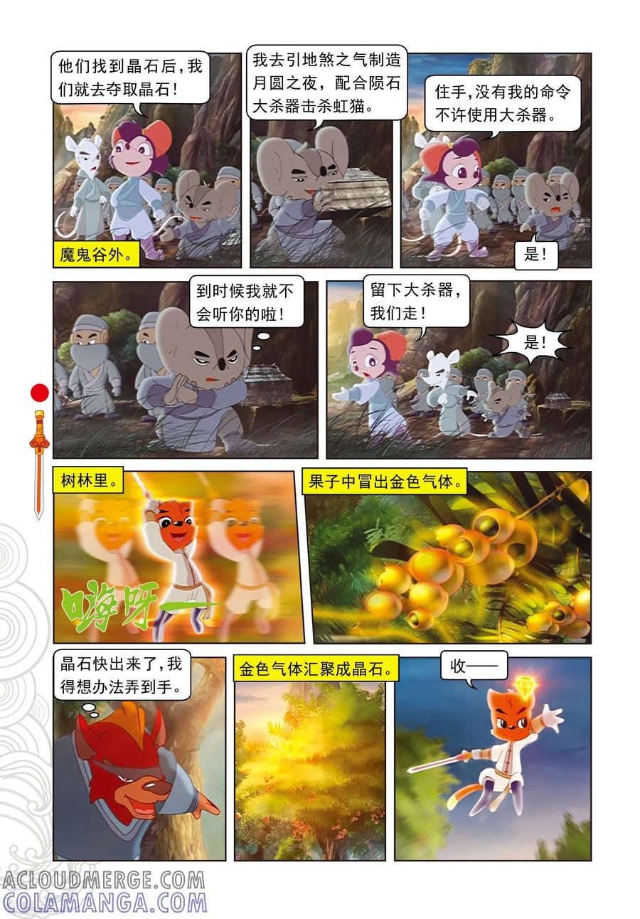第66话金晶石-虹猫仗剑走天涯-虹猫蓝兔（第3张）
