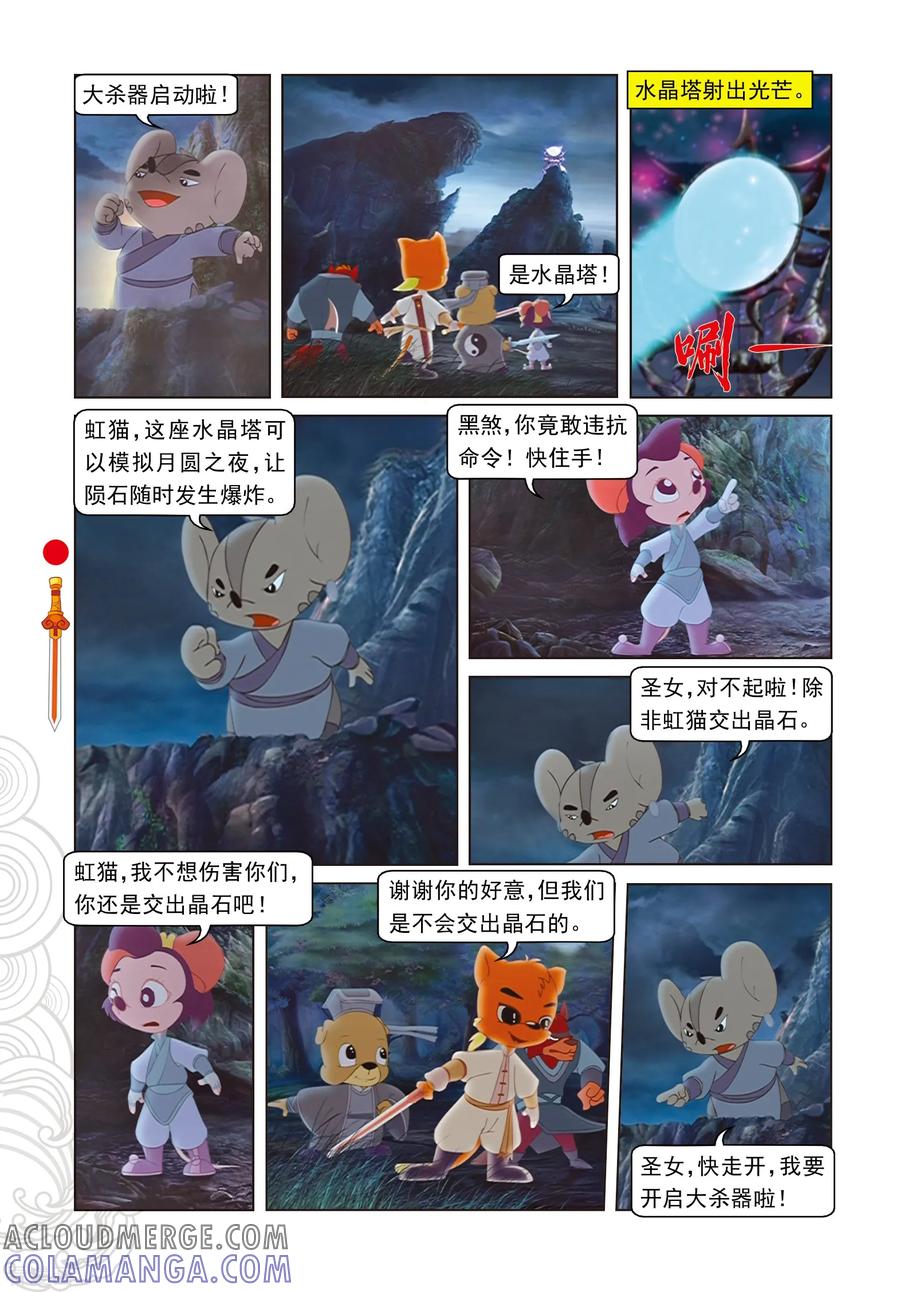 第66话金晶石-虹猫仗剑走天涯-虹猫蓝兔（第11张）
