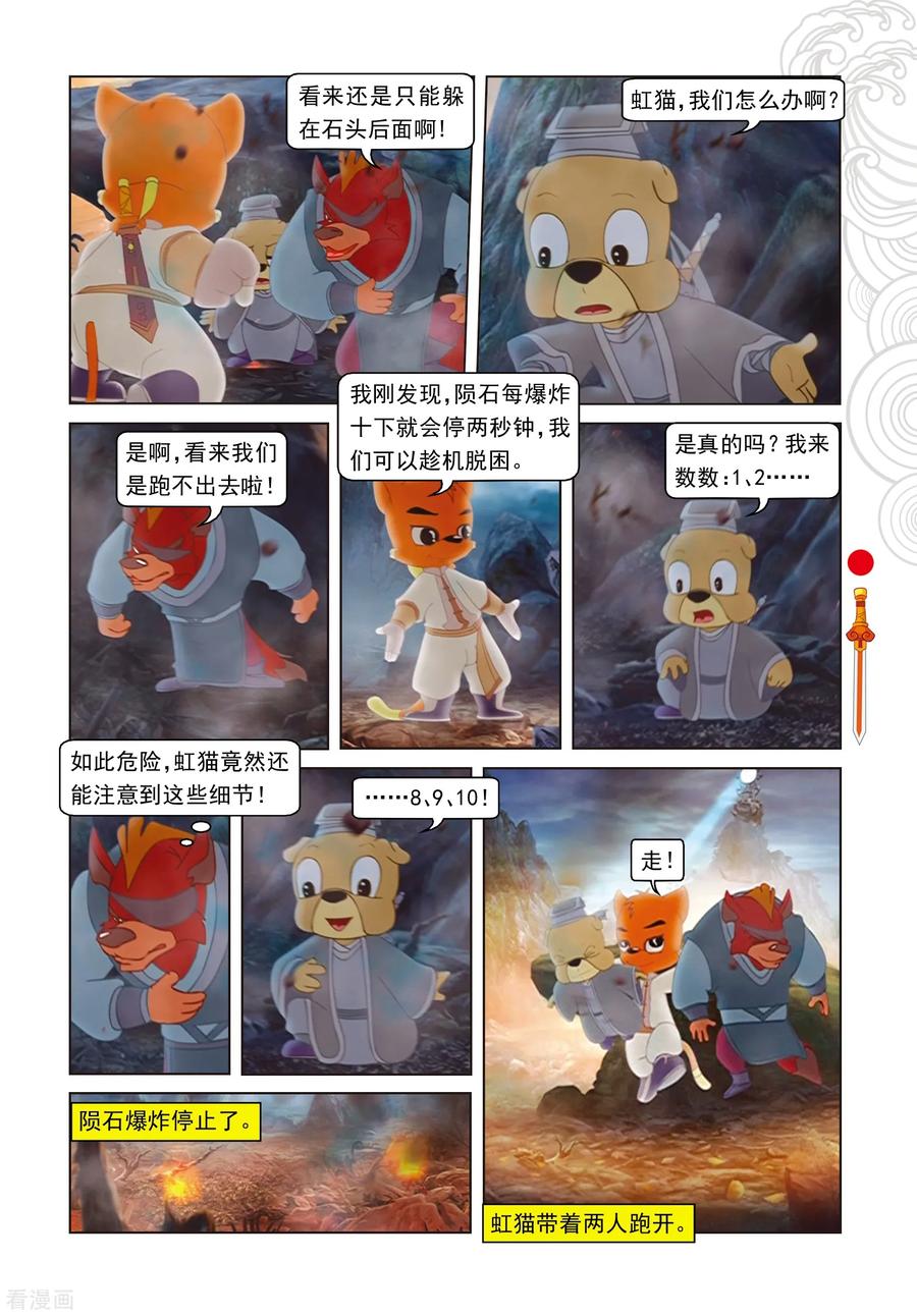 第66话金晶石-虹猫仗剑走天涯-虹猫蓝兔（第14张）