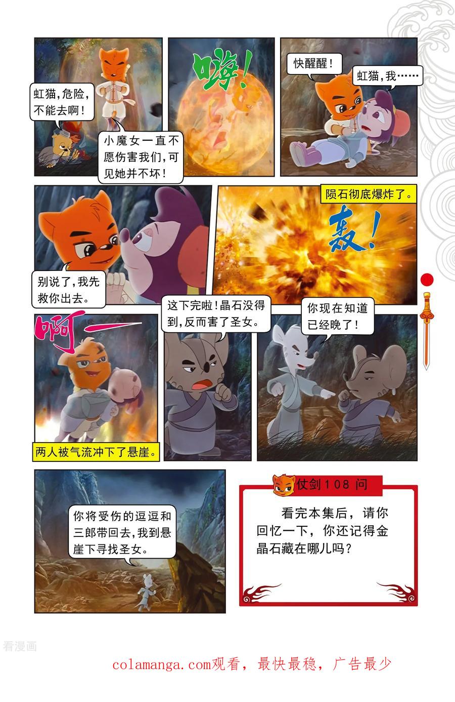 第66话金晶石-虹猫仗剑走天涯-虹猫蓝兔（第16张）