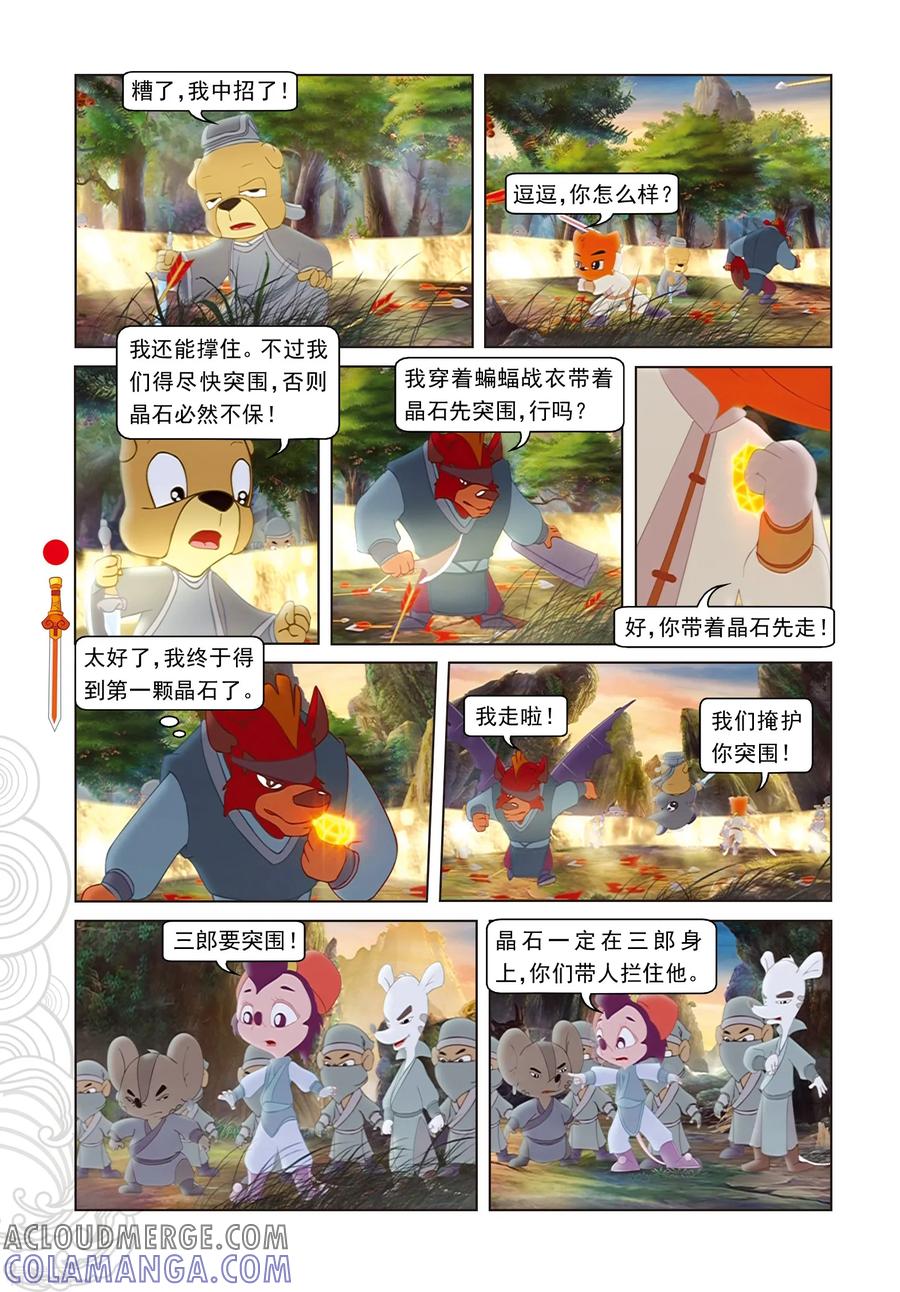 第66话金晶石-虹猫仗剑走天涯-虹猫蓝兔（第7张）