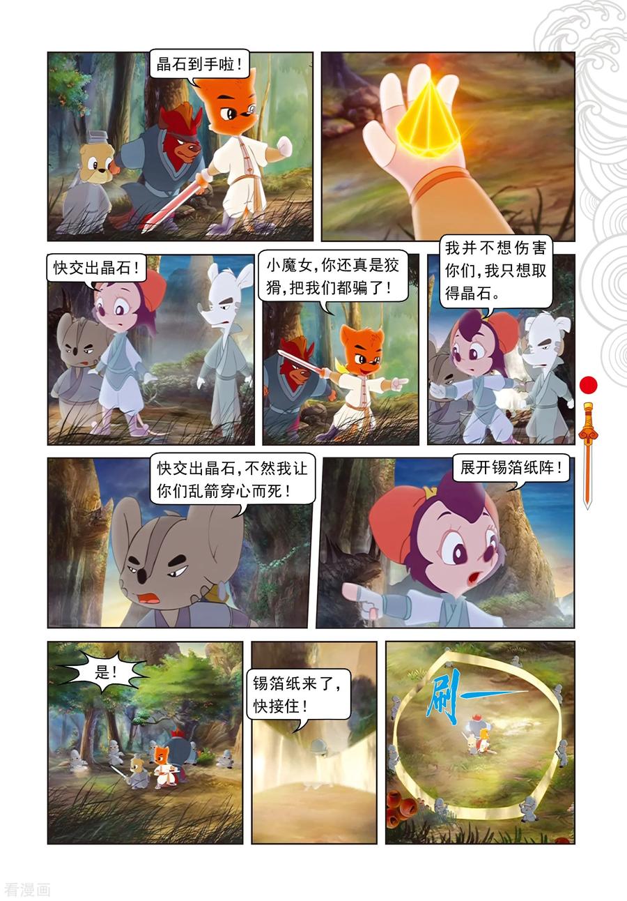 第66话金晶石-虹猫仗剑走天涯-虹猫蓝兔（第4张）
