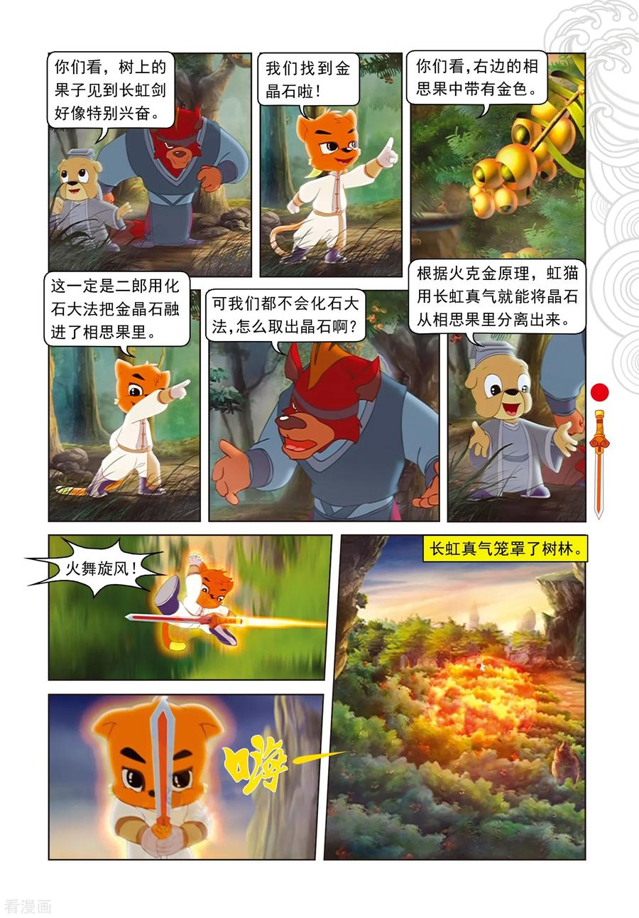 第66话金晶石-虹猫仗剑走天涯-虹猫蓝兔（第2张）
