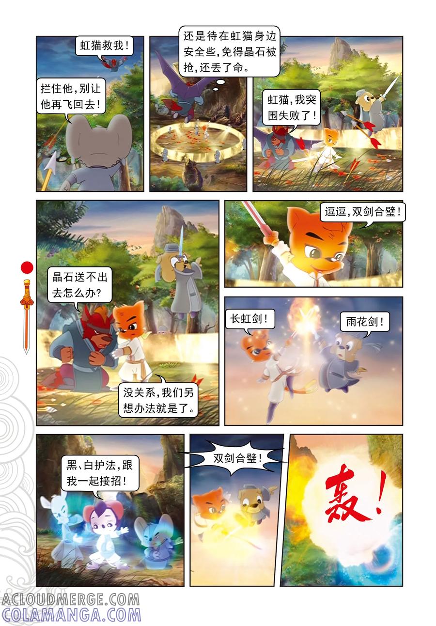 第66话金晶石-虹猫仗剑走天涯-虹猫蓝兔（第9张）
