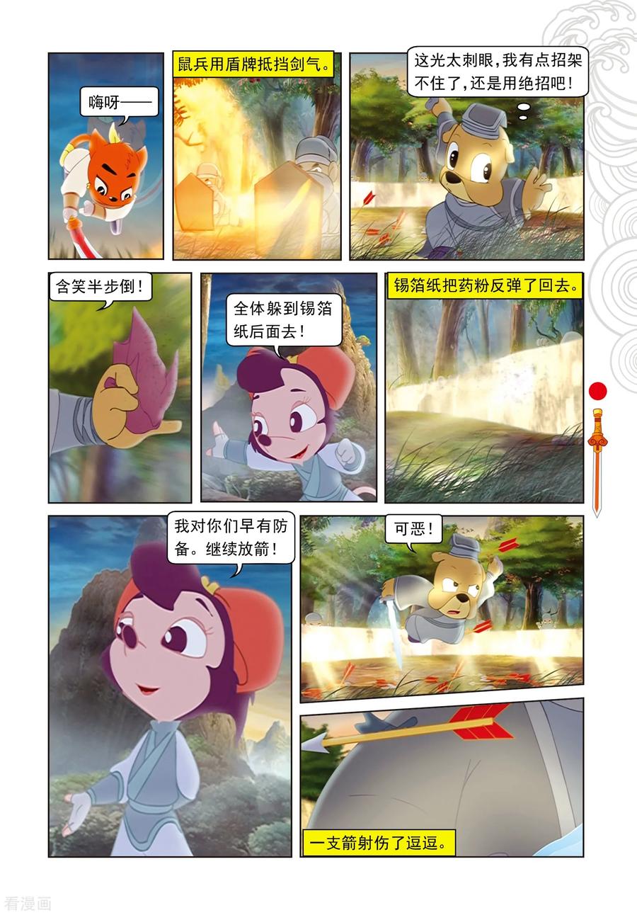 第66话金晶石-虹猫仗剑走天涯-虹猫蓝兔（第6张）