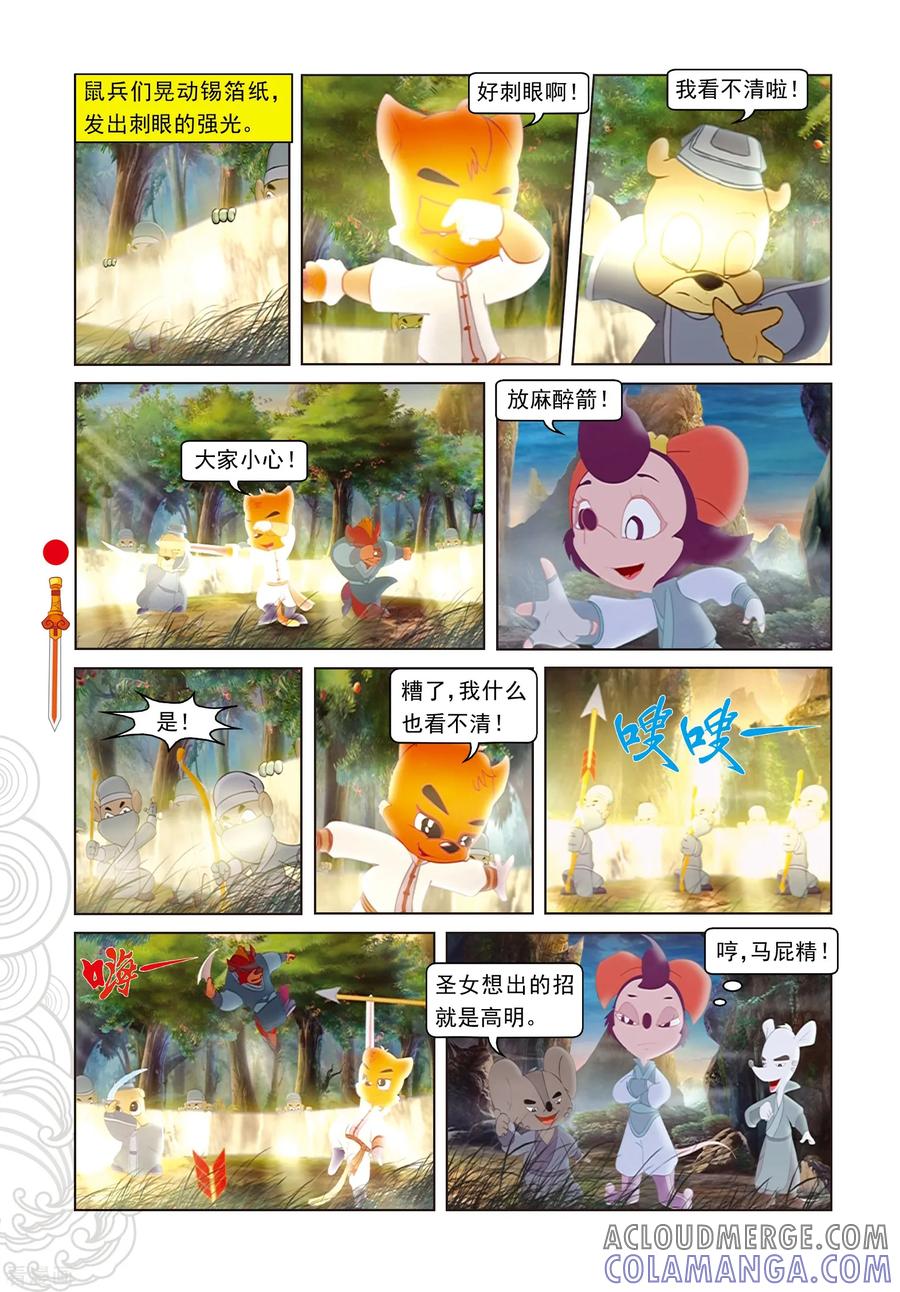 第66话金晶石-虹猫仗剑走天涯-虹猫蓝兔（第5张）