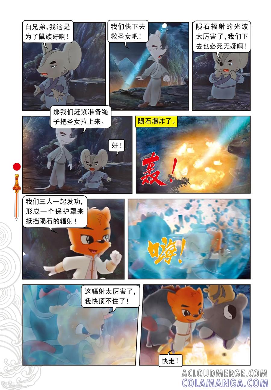 第66话金晶石-虹猫仗剑走天涯-虹猫蓝兔（第13张）