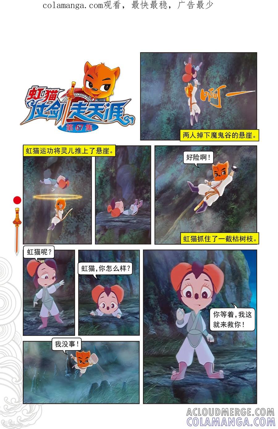 第67话真相-虹猫仗剑走天涯-虹猫蓝兔（第1张）