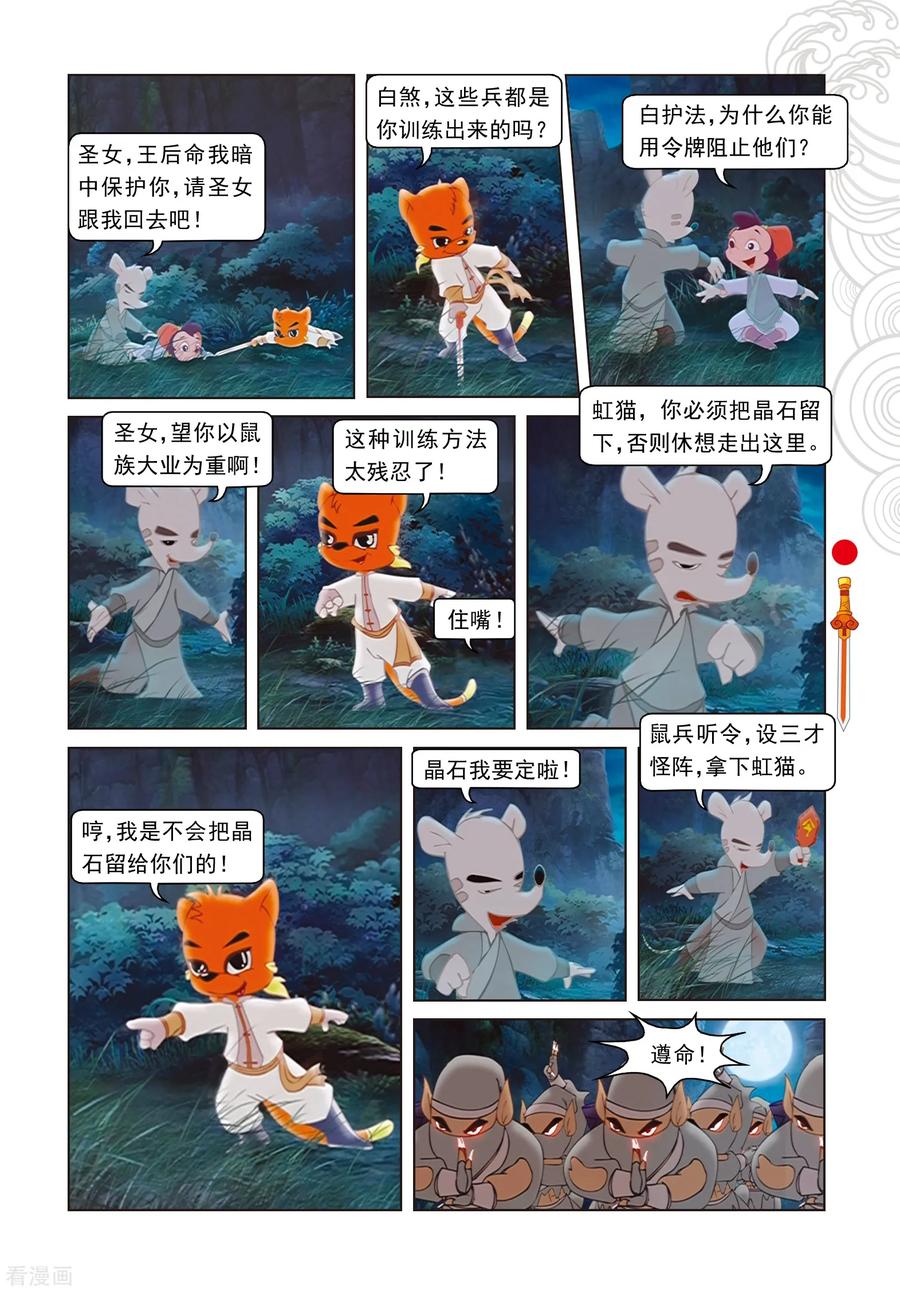 第67话真相-虹猫仗剑走天涯-虹猫蓝兔（第12张）