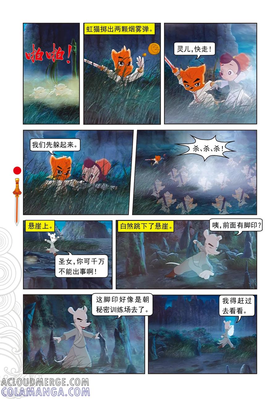 第67话真相-虹猫仗剑走天涯-虹猫蓝兔（第7张）