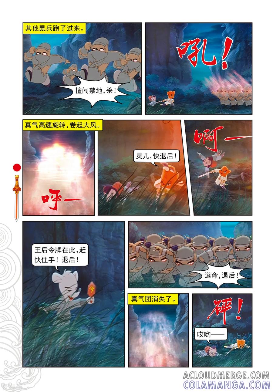 第67话真相-虹猫仗剑走天涯-虹猫蓝兔（第11张）