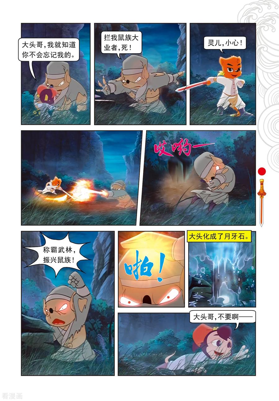 第67话真相-虹猫仗剑走天涯-虹猫蓝兔（第10张）