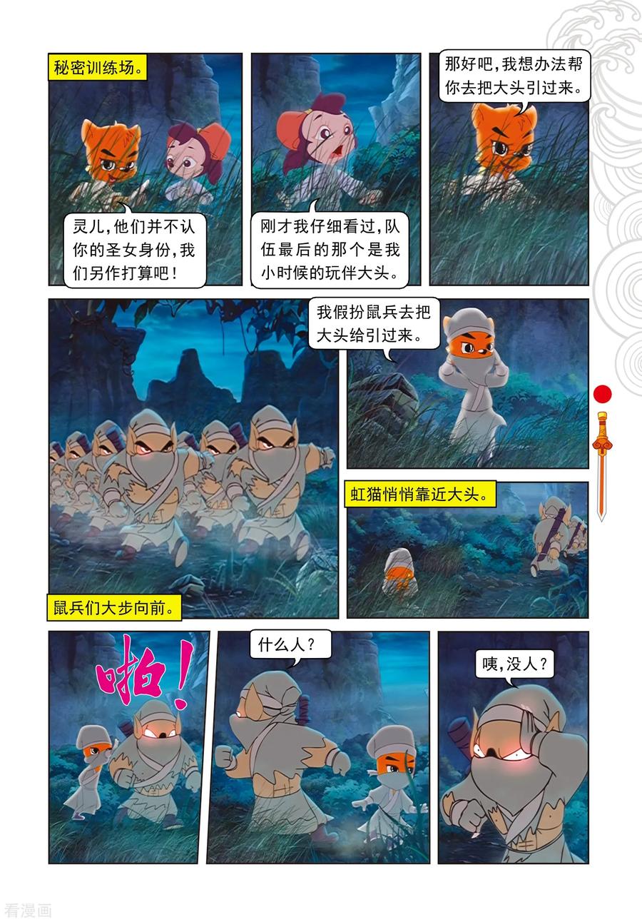 第67话真相-虹猫仗剑走天涯-虹猫蓝兔（第8张）