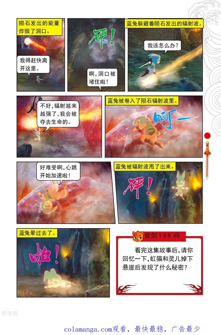 第67话真相-虹猫仗剑走天涯-虹猫蓝兔（第16张）