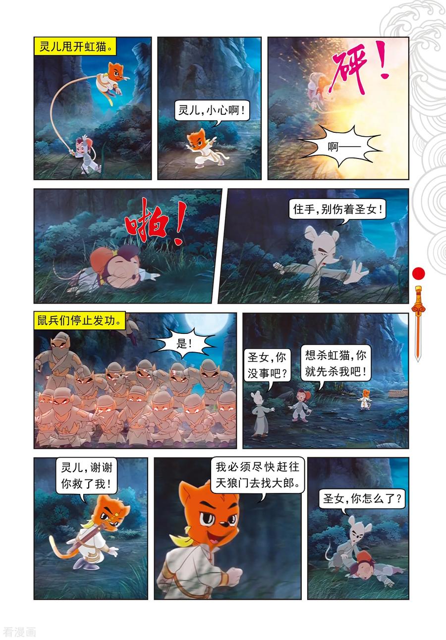 第67话真相-虹猫仗剑走天涯-虹猫蓝兔（第14张）