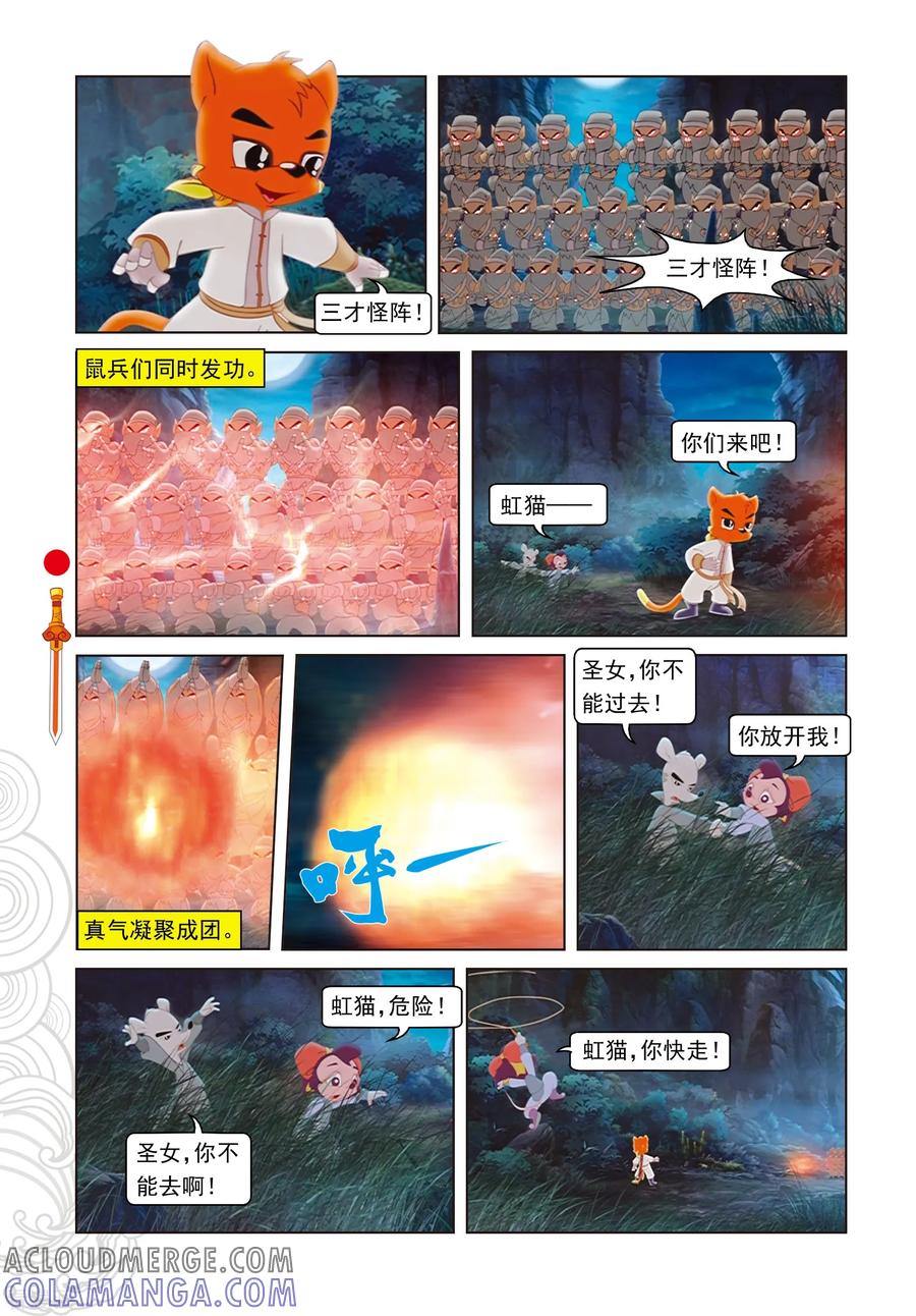 第67话真相-虹猫仗剑走天涯-虹猫蓝兔（第13张）