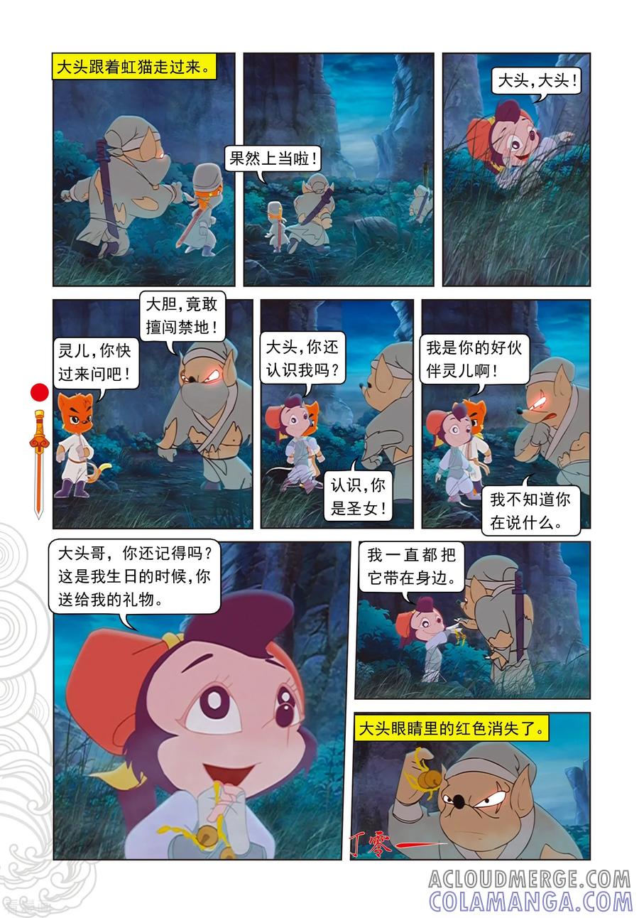 第67话真相-虹猫仗剑走天涯-虹猫蓝兔（第9张）