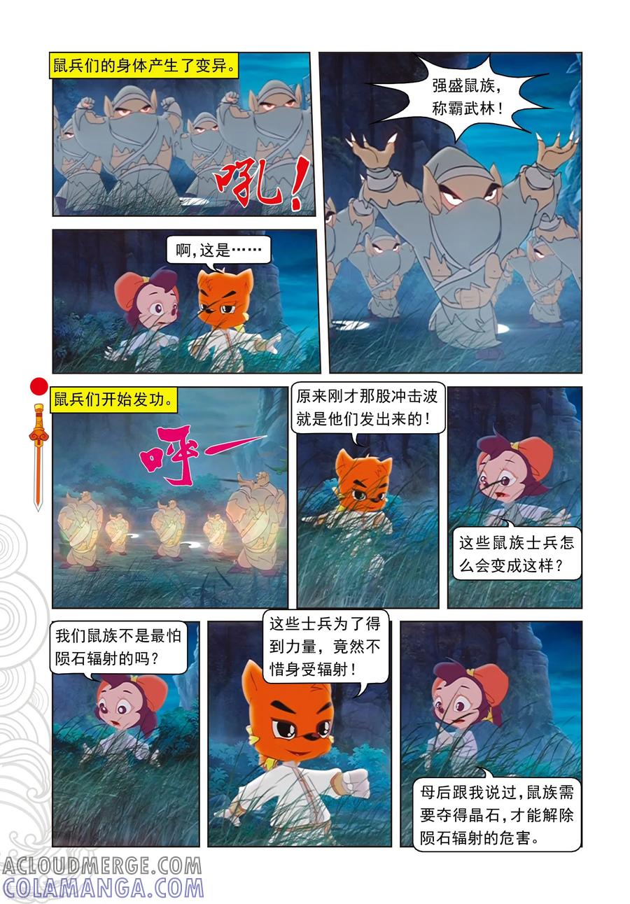 第67话真相-虹猫仗剑走天涯-虹猫蓝兔（第5张）