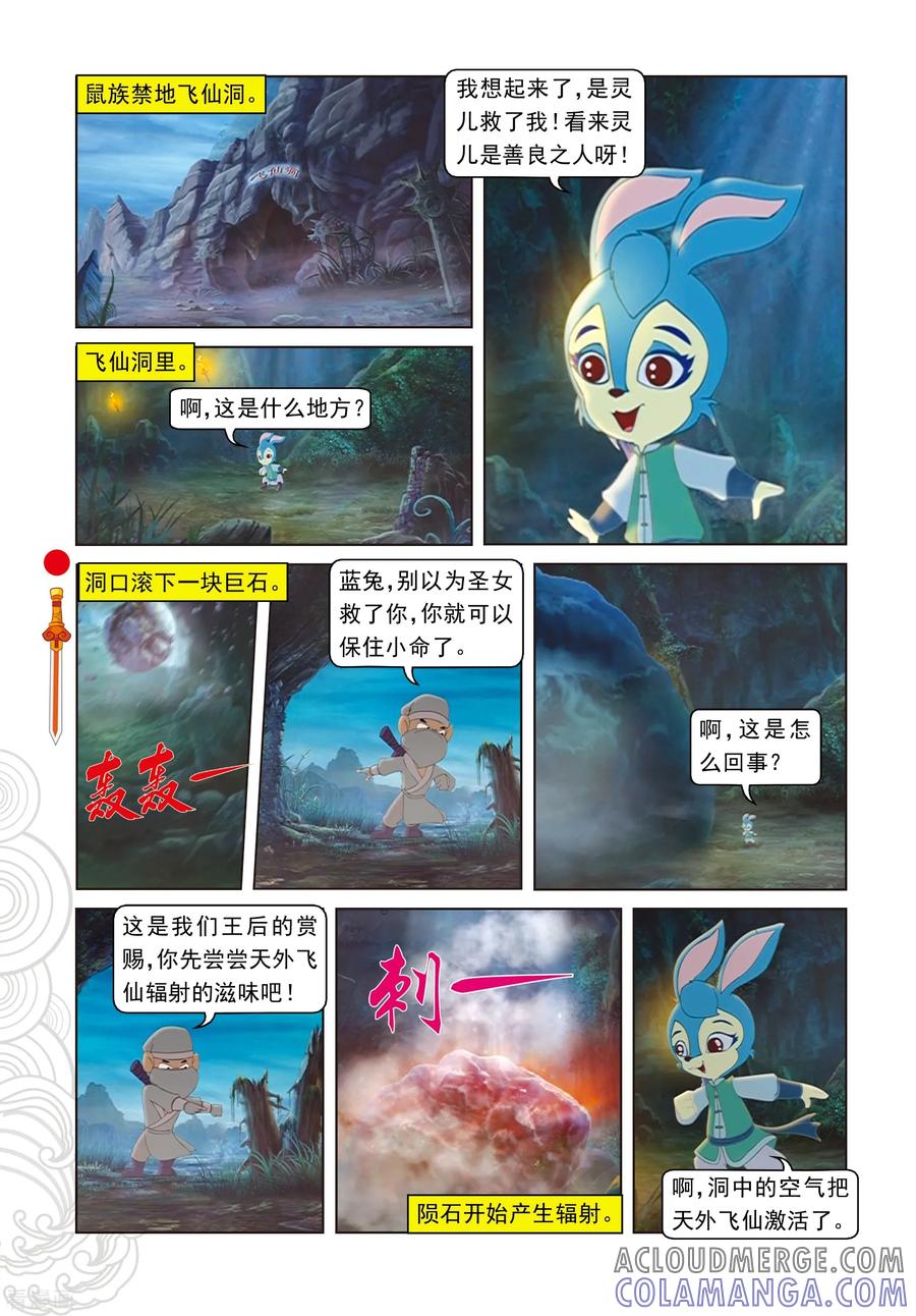 第67话真相-虹猫仗剑走天涯-虹猫蓝兔（第15张）