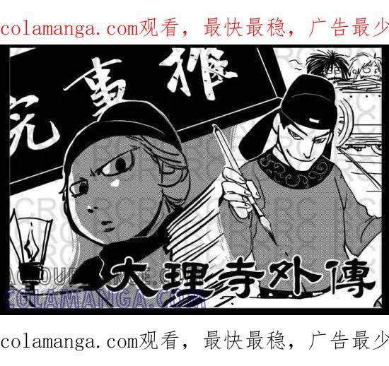 第68-大理寺外传-R.C（第1张）
