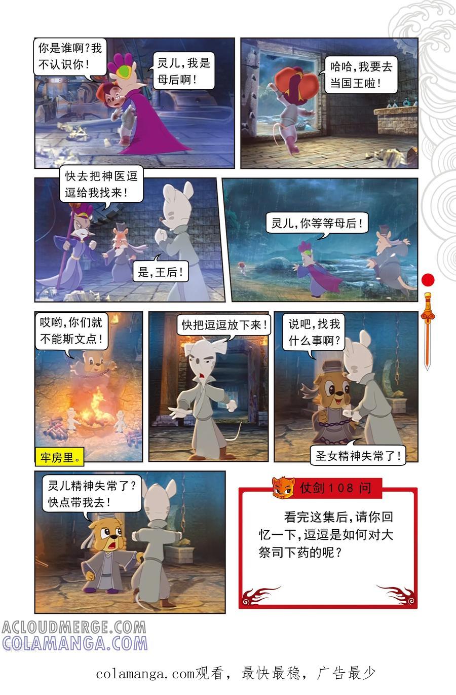 第68话封闭-虹猫仗剑走天涯-虹猫蓝兔（第14张）