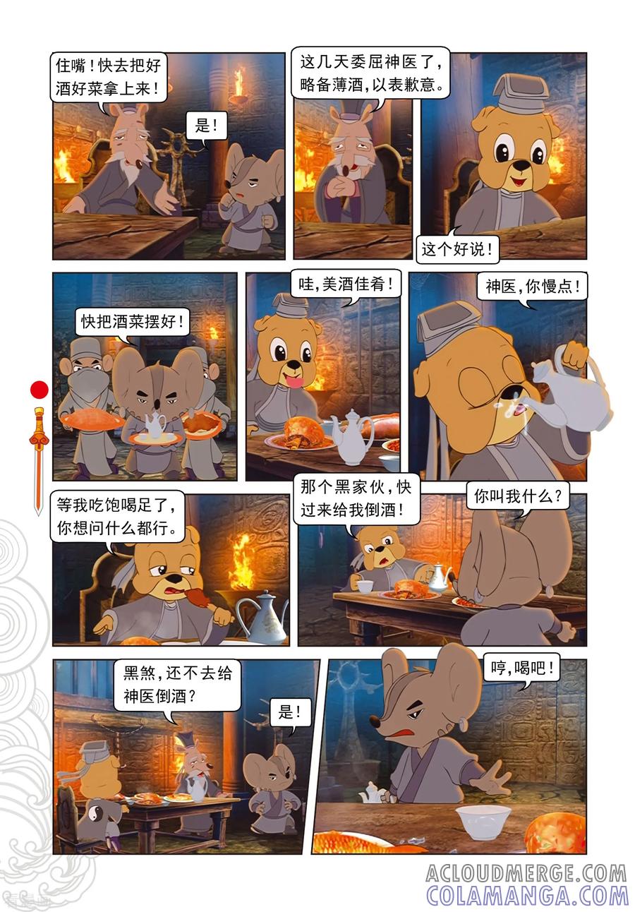 第68话封闭-虹猫仗剑走天涯-虹猫蓝兔（第3张）