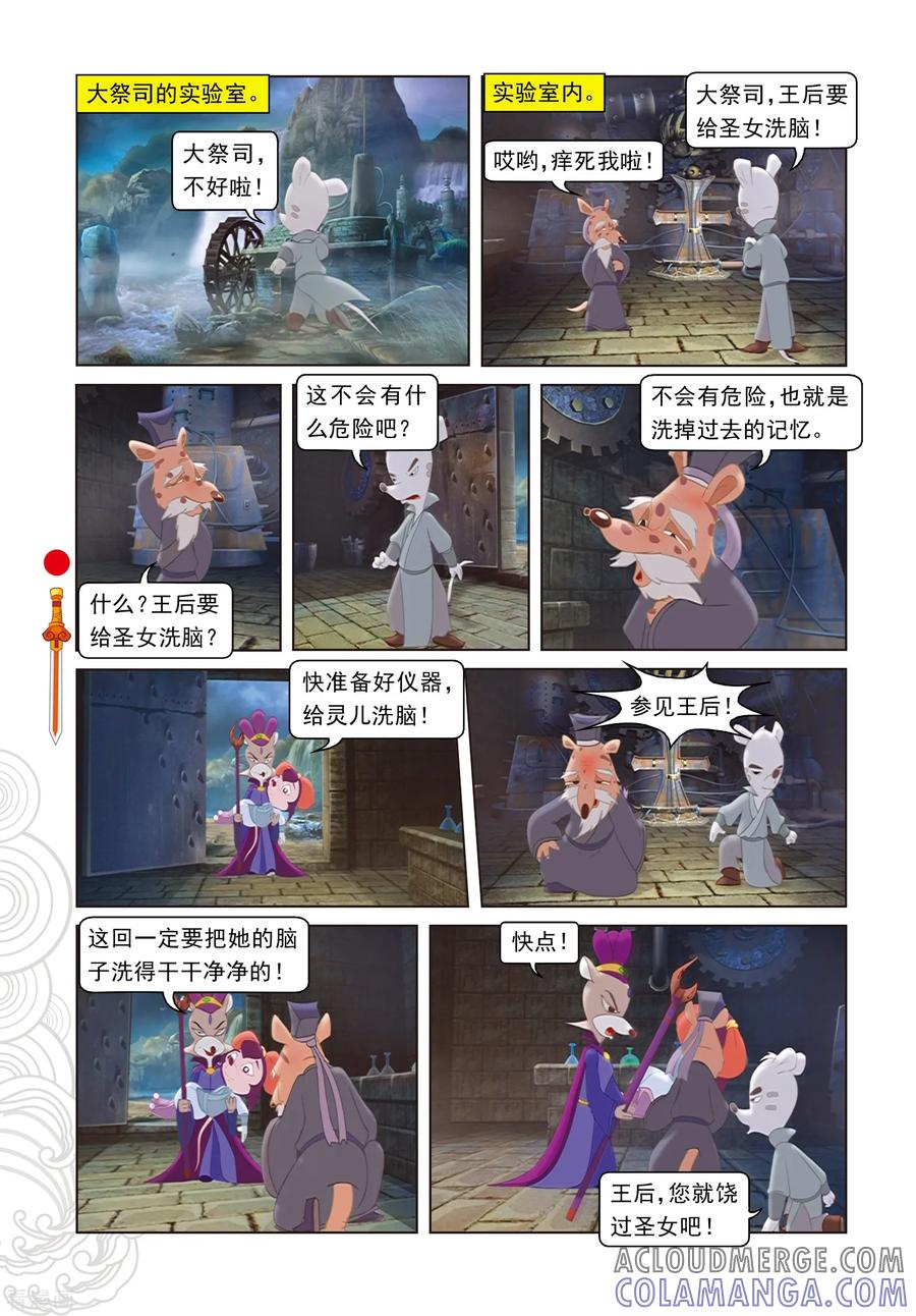 第68话封闭-虹猫仗剑走天涯-虹猫蓝兔（第11张）