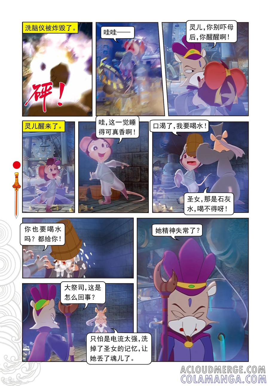 第68话封闭-虹猫仗剑走天涯-虹猫蓝兔（第13张）