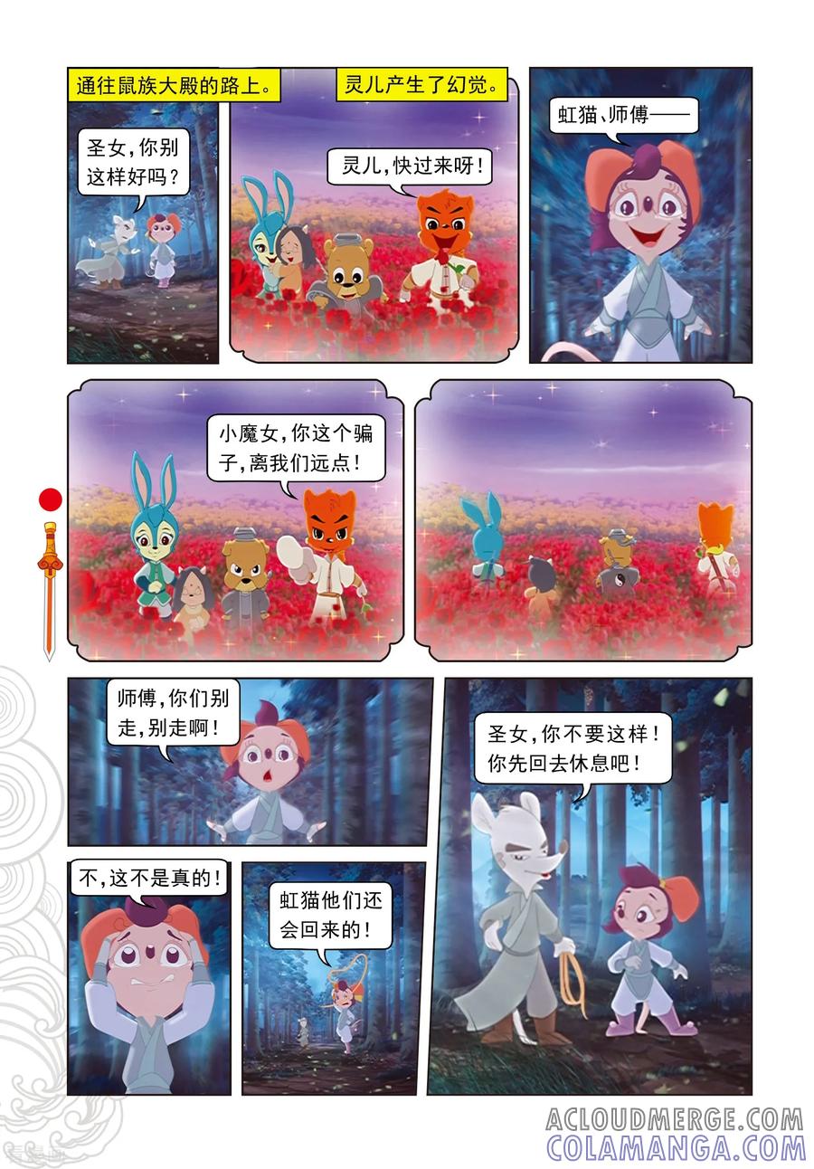 第68话封闭-虹猫仗剑走天涯-虹猫蓝兔（第7张）
