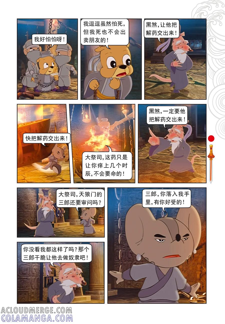 第68话封闭-虹猫仗剑走天涯-虹猫蓝兔（第6张）