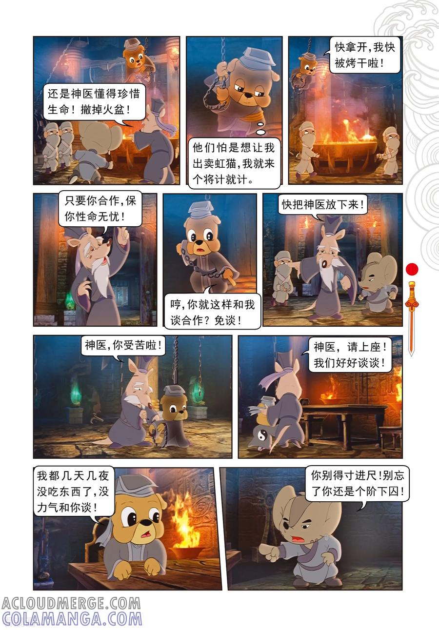 第68话封闭-虹猫仗剑走天涯-虹猫蓝兔（第2张）